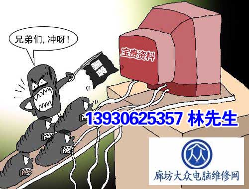 个人电脑安全建议