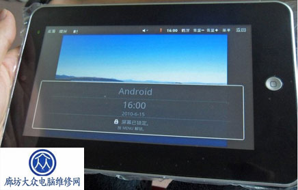 android系统的山寨平板电脑图