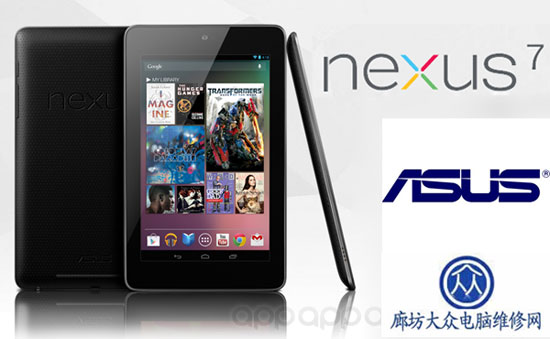 谷歌Nexus 7与华硕联手图