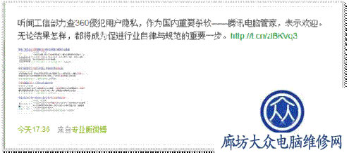 QQ管家表示“支持工信部调查360”图