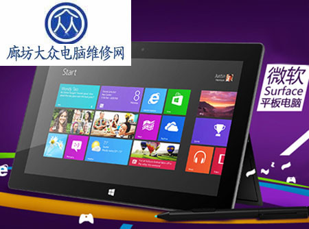 Surface平板不提供电脑相应三包服务引质疑图片