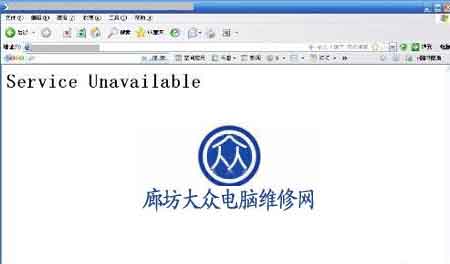 网站服务器Service Unavailable的解决方法图