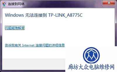 电脑或手机无法连接WIFI的解决方法图