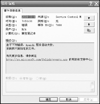 Win 2000/XP蓝屏解决实用技巧(图三)