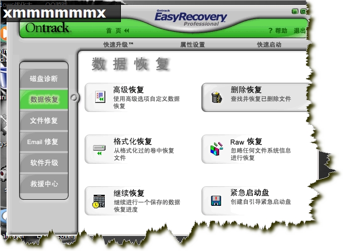 EasyRecoveryݻָͼ