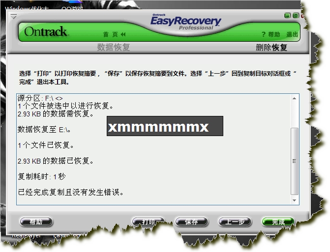 EasyRecoveryݻָͼţ